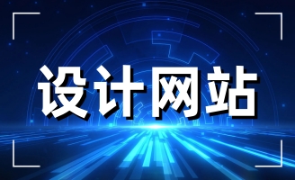 ���վW(w��ng)վ���O(sh��)���w�������ӵ���������